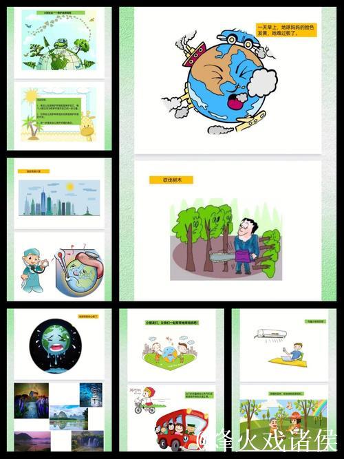 孩子们,又到了保卫地球的时候了 孩子们,又到了保卫地球的时候了